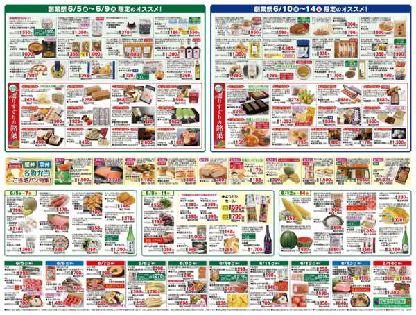 2026年6月5〜14日まで創業祭-2