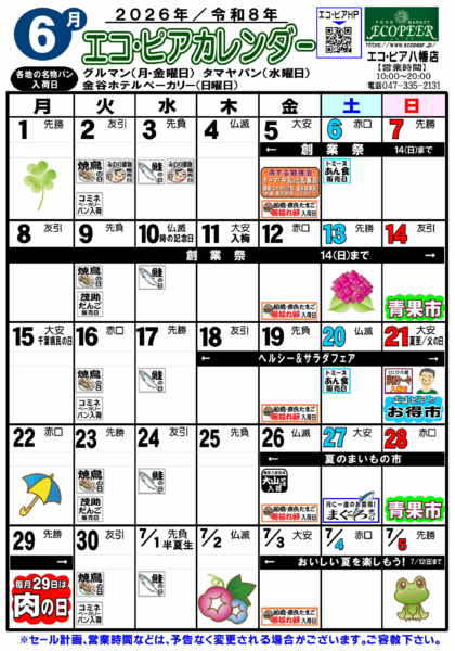 2026年6月3〜30日までエコ・ピアカレンダー６月-1