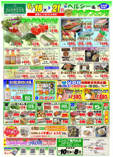 2026年6月18日〜21日までヘルシー＆サラダフェアnew-1