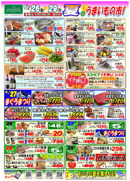 2026年6月26日〜29日まで夏のうまいもの市/まぐろまつり-1