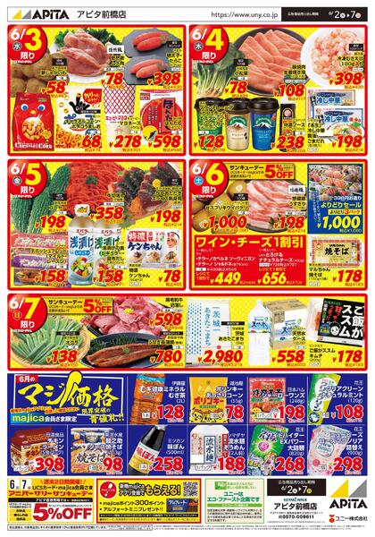6月2日(火)～6月7日(日)-1