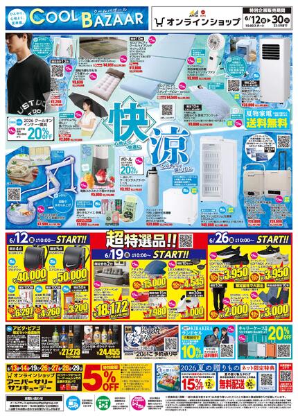 6/12(金)～6/30(火)　「オンラインショップ_グランドバザール」new-1