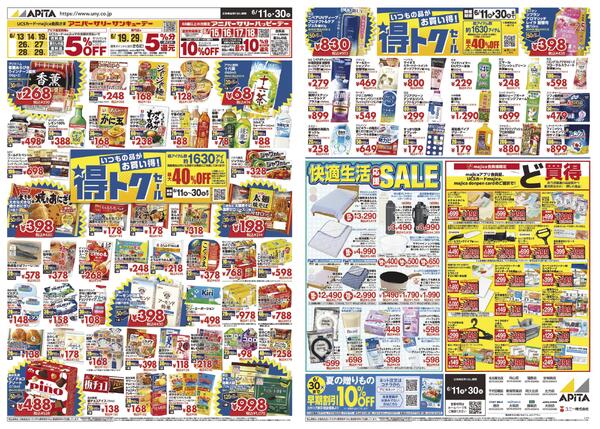 6月11日(木)～6月30日(火)new-1