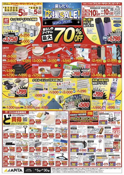 6/5(金)～6/30(火)　「夏じたく応援セール」-1