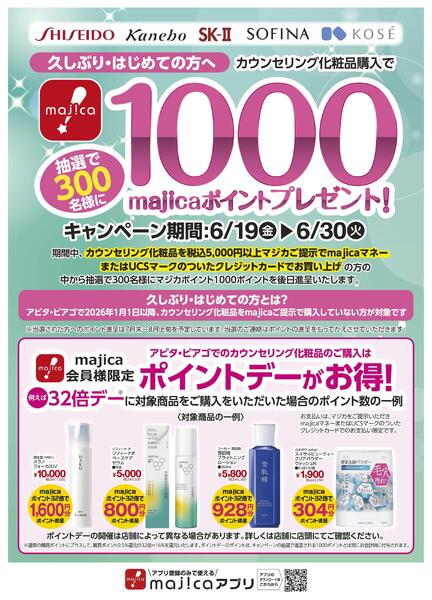 6/19(金)～6/30(火)　「カウンセリング化粧品　新規購入者様抽選でポイントバック！」new-1