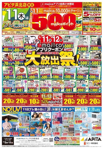 6月9日(火)～6月14日(日)-1