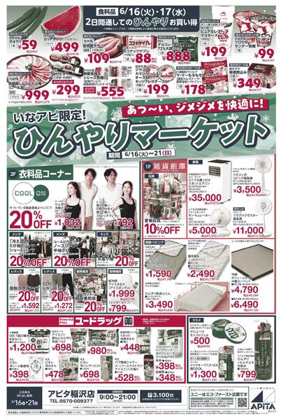 6月16日(火)～6月21日(日)-1