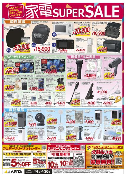 6/4(木)～6/30(火)　「家電スーパーセール」new-1