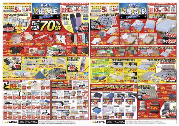 6/5(金)～6/30(火)　「夏じたく応援セール」new-1