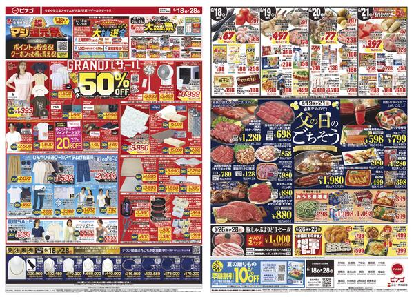 6月18日(木)～6月28日(日)-1
