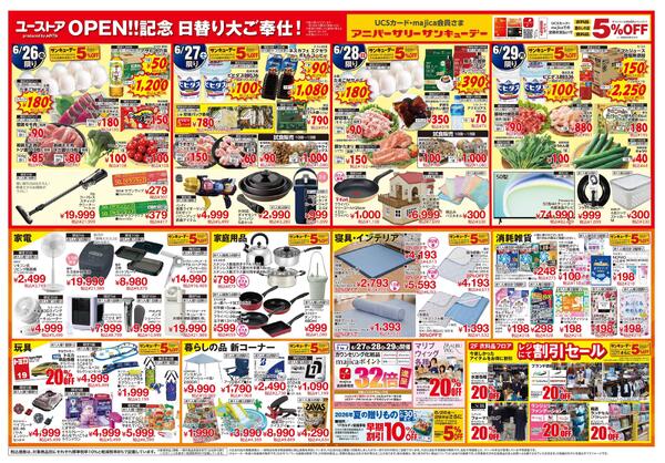 6月26日(金)～6月29日(月)-2