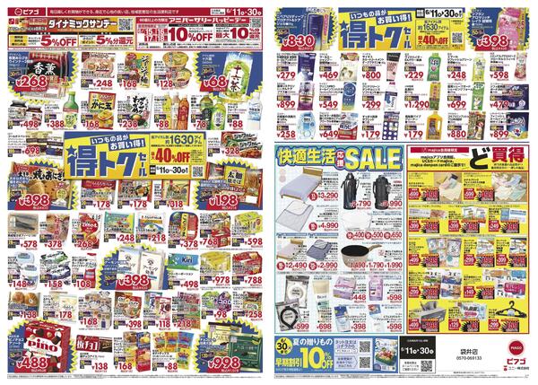 6月11日(木)～6月30日(火)-1