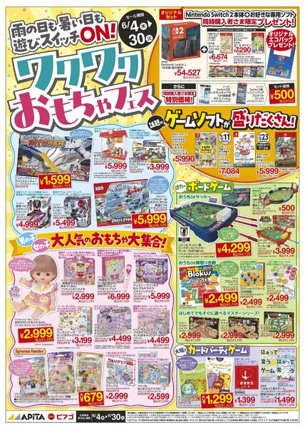 6/4(木)～6/30(火)　「ワクワクおもちゃフェス」new-1