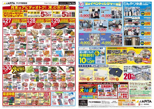 6月27日(土)～6月30日(火)-1
