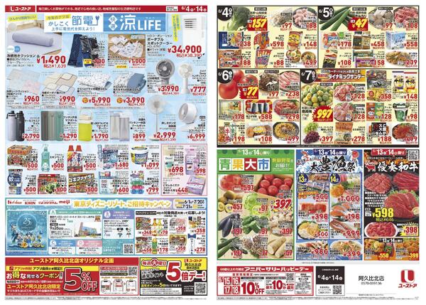 6月4日(木)～6月14日(日)-1