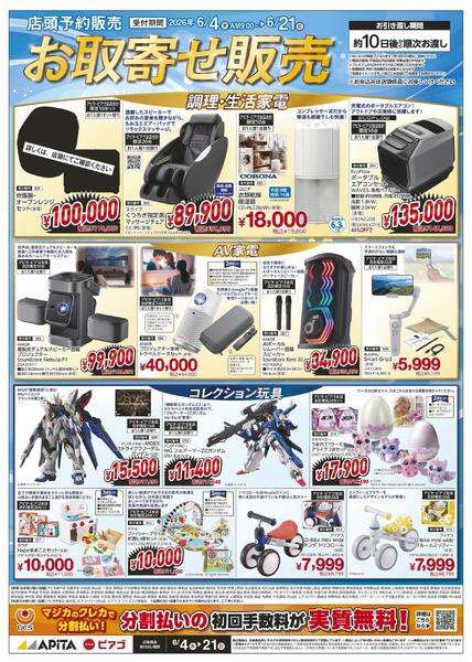 6/4(木)～6/21(日)　「お取り寄せ販売WEBチラシ」new-1