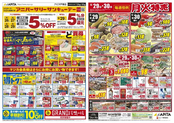 6月26日(金)～6月30日(火)new-1