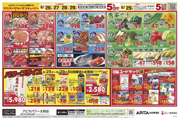 6月25日(木)～6月29日(月)-2