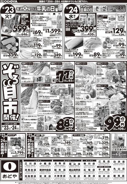 6月23日(火)～6月28日(日)-1