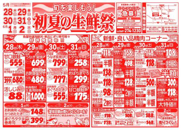 初夏の生鮮祭05月28日更新-1
