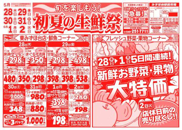 初夏の生鮮祭05月28日更新-1