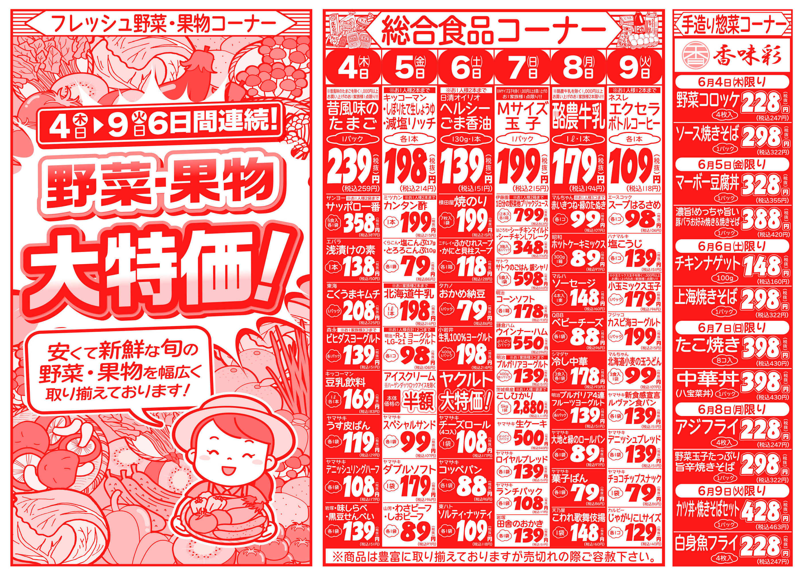 田中青果三芳店のチラシ｜最新の特売・セール情報【チラシガイド】