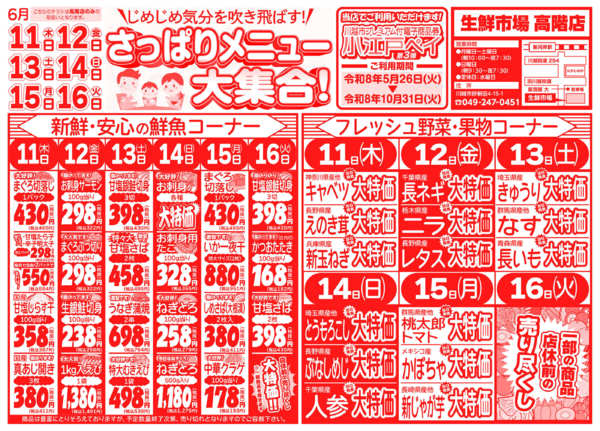 さっぱりメニュー大集合!06月11日更新new-1