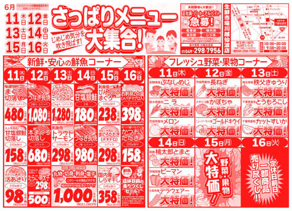 さっぱりメニュー大集合！06月11日更新new-1
