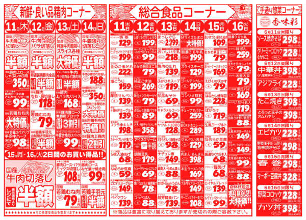さっぱりメニュー大集合！06月11日更新new-2