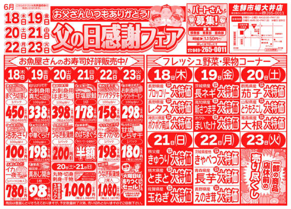 父の日感謝フェア06月18日更新-1