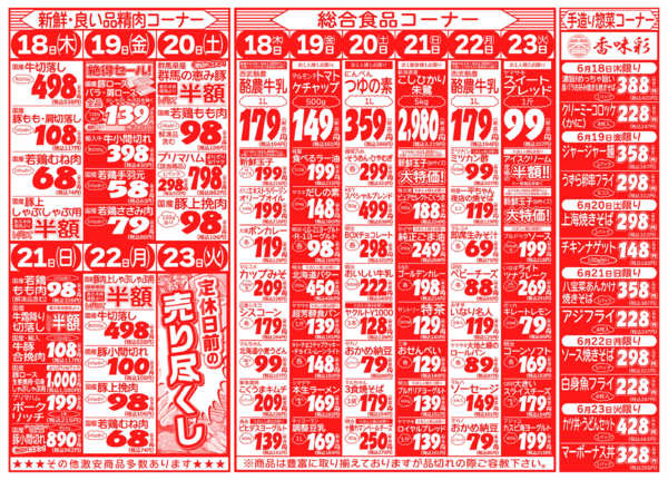 父の日感謝フェア06月18日更新-2
