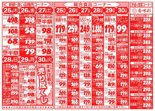さわやかグルメ市06月25日更新-2