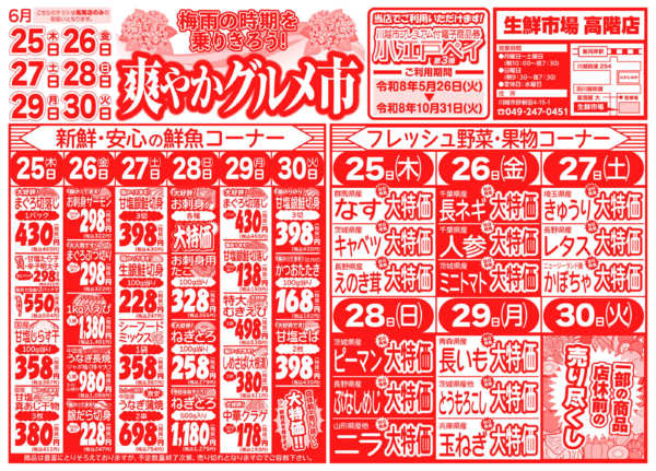 さわやかグルメ市06月25日更新-1