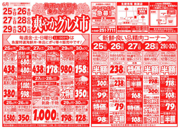 さわやかグルメ市06月25日更新-1