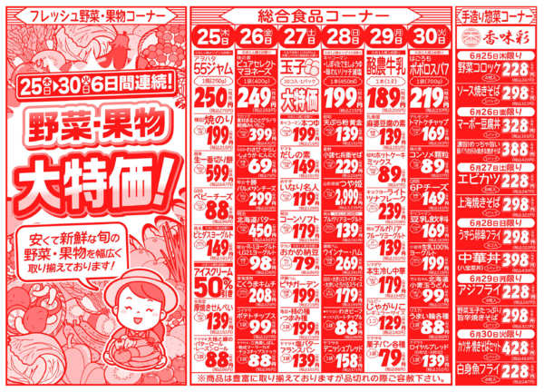 さわやかグルメ市06月25日更新-2