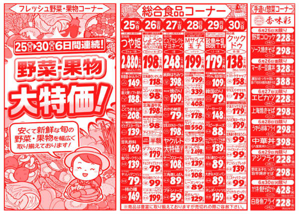 爽やかグルメ市06月25日更新-2