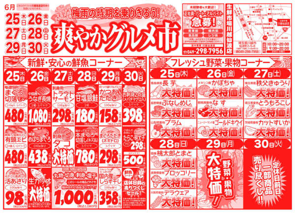 爽やかグルメ市06月25日更新-1