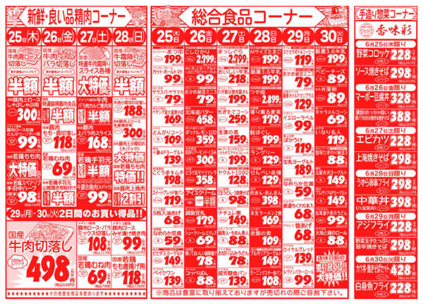 爽やかグルメ市06月25日更新-2