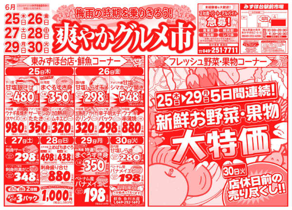 爽やかグルメ市06月25日更新-1