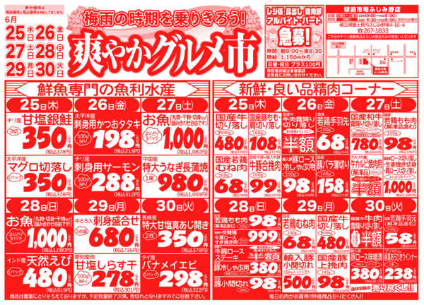 爽やかグルメ市06月25日更新-1