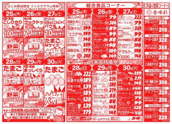 爽やかグルメ市06月25日更新-2