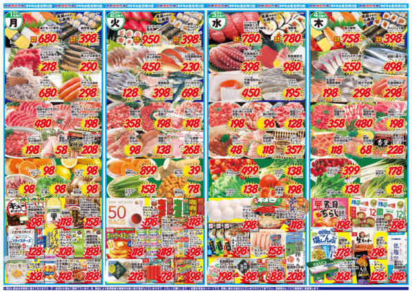 2026年5月29日〜6月4日まで初夏の激安祭！-1