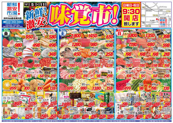 2026年6月5〜7日まで新鮮！激安！味覚市！-1