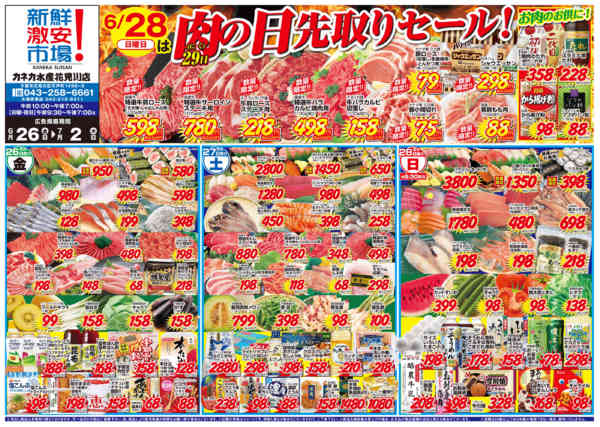2026年6月26日〜28日まで肉の日先取りセール！-1