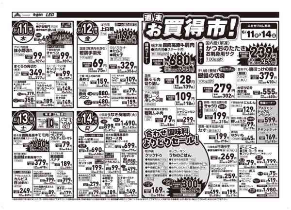 2026年6月9〜14日まで均一セール🛍️&週末お買得市🉐-2