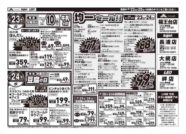 2026年6月23日〜28日まで均一セール🛍️&うなぎ・カレー🍛-1