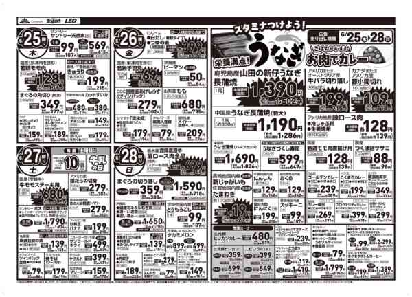 2026年6月23日〜28日まで均一セール🛍️&うなぎ・カレー🍛-2