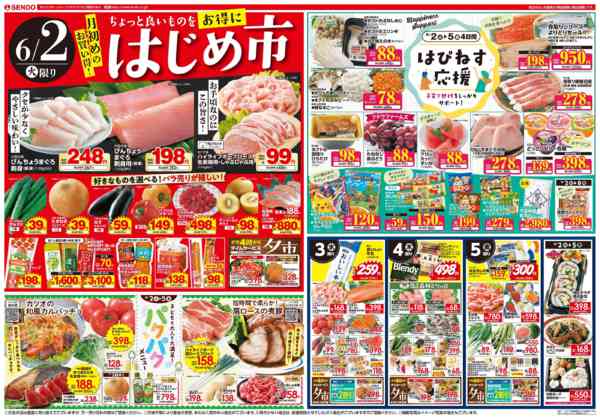 2026年6月2〜8日まではじめ市-1
