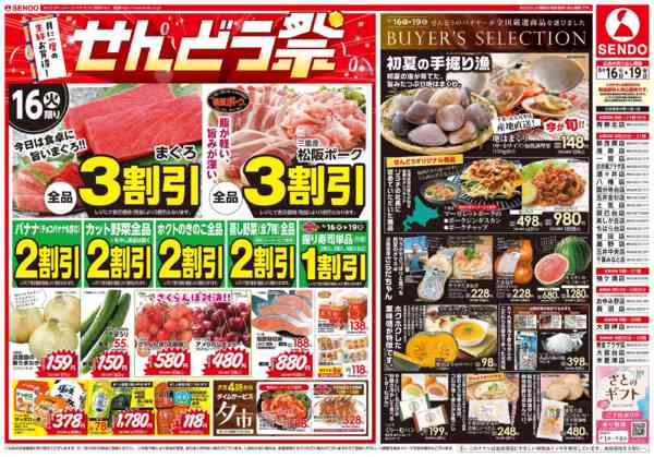 2026年6月16日〜19日までせんどう祭new-1