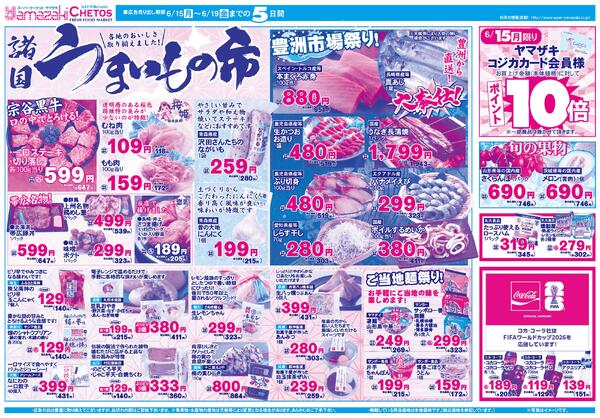 ６月１５日（月）〜６月１９日（金）まで-2